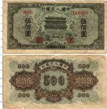 Продать Банкноты Китай 500 юань 1949 