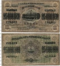 Продать Банкноты Грузия 25000000 рублей 1924 