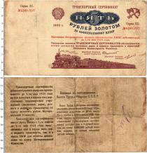Продать Банкноты РСФСР 5 рублей 1923 