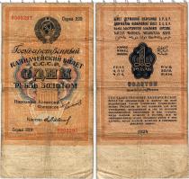 Продать Банкноты СССР 1 рубль 1924 