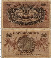 Продать Банкноты Украина 25 карбованцев 1918 