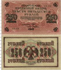 Продать Банкноты Временное правительство 250 рублей 1917 