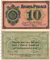 Продать Банкноты Гражданская война 10 рублей 1919 