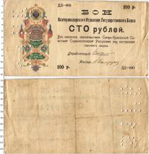 Продать Банкноты Гражданская война 100 рублей 1918 