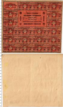 Продать Банкноты РСФСР Хлебная карточка 1920 