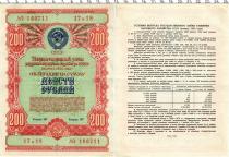 Продать Банкноты СССР 200 рублей 1954 