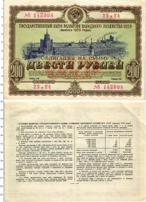 Продать Банкноты СССР 200 рублей 1953 