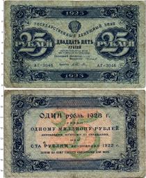 Продать Банкноты РСФСР 25 рублей 1923 