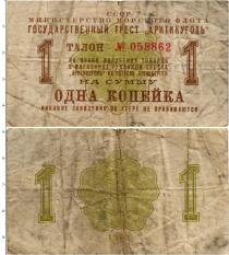 Продать Банкноты СССР 1 копейка 1965 