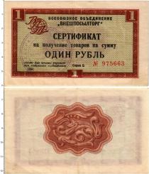 Продать Банкноты СССР 1 рубль 1966 