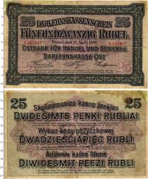 Продать Банкноты Германия 25 рублей 1916 