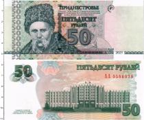 Продать Банкноты Приднестровье 50 рублей 2025 