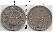 Продать Монеты Монголия 10 мунгу 0 Медно-никель