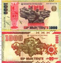 Продать Банкноты Казахстан 1000 тенге 2025 