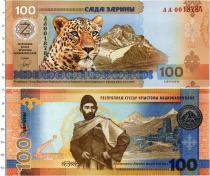 Продать Банкноты Южная Осетия 100 заринов 2025 