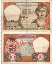 Продать Банкноты Югославия 10 динар 1926 