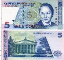 Продать Банкноты Киргизия 5 сомов 1997 