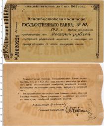 Продать Банкноты Гражданская война 10 рублей 1921 