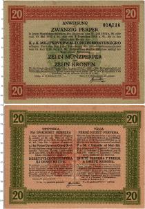 Продать Банкноты Черногория 20 перпер 1917 