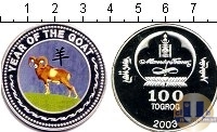 Продать Монеты Монголия 100 тугриков 2003 Серебро