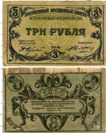 Продать Банкноты Гражданская война 3 рубля 1918 