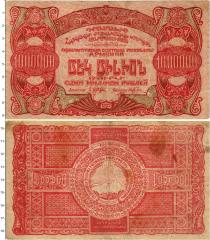 Продать Банкноты Армения 1000000 рублей 1922 