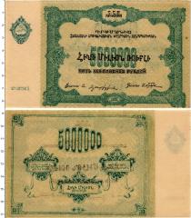 Продать Банкноты Армения 5000000 рублей 1922 