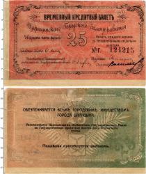 Продать Банкноты Гражданская война 25 рублей 1918 