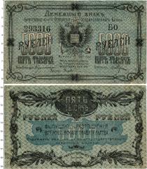 Продать Банкноты Гражданская война 5000 рублей 1920 