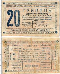 Продать Банкноты Украина 20 гривен 1919 