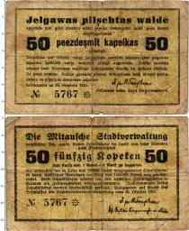 Продать Банкноты Латвия 50 копеек 1915 