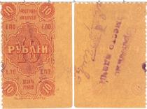 Продать Банкноты Гражданская война 10 рублей 1923 