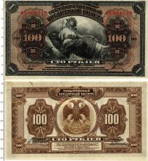 Продать Банкноты Гражданская война 100 рублей 1918 