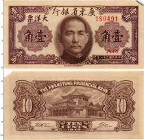 Продать Банкноты Китай 10 центов 1949 