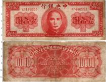 Продать Банкноты Китай 10000 юаней 1947 