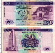 Продать Банкноты Макао 20 патак 1996 