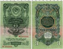 Продать Банкноты СССР 3 рубля 1947 