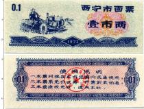 Продать Банкноты Китай 0,1 единица 1973 