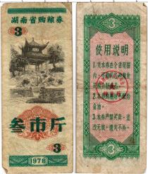 Продать Банкноты Китай 3 единицы 1978 