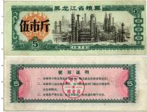 Продать Банкноты Китай 5 единиц 1978 