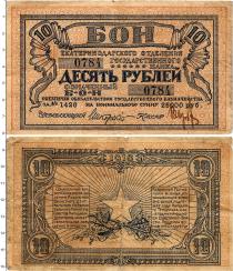 Продать Банкноты Гражданская война 10 рублей 1918 