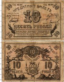 Продать Банкноты Гражданская война 10 рублей 1918 