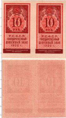 Продать Банкноты РСФСР 10 рублей 1922 