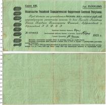 Продать Банкноты РСФСР 10000000 рублей 1921 