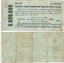Продать Банкноты РСФСР 5000000 рублей 1921 