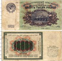 Продать Банкноты СССР 10000 рублей 1923 