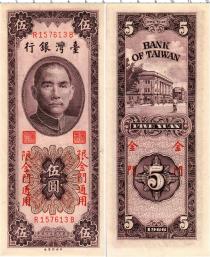 Продать Банкноты Тайвань 5 юаней 1966 