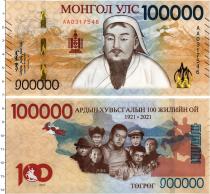 Продать Банкноты Монголия 100000 тугриков 2021 