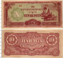 Продать Банкноты Бирма 10 рупий 1942 