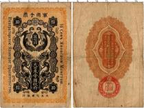 Продать Банкноты Япония 10 сен 1918 